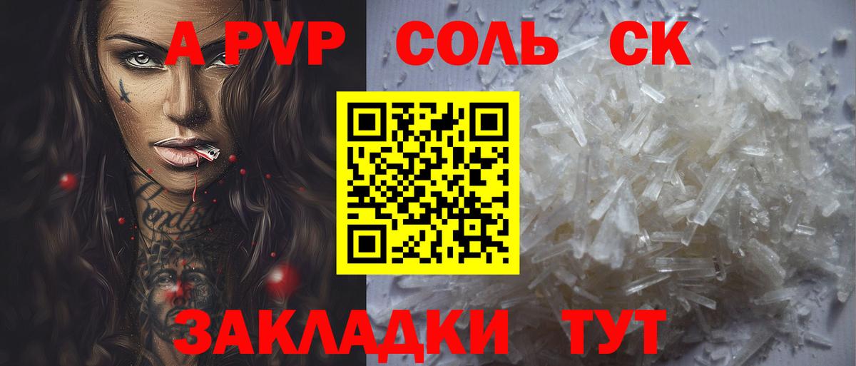 Камышин  Alfa_PVP СК КРИС  А ПВП Crystall  Вход с VPN  наркотики  A-PVP кристаллы 