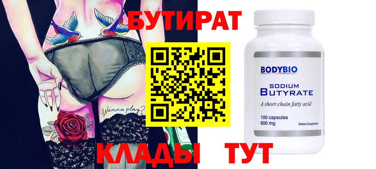 Камышин  БУТИРАТ оксана  Вход с VPN 