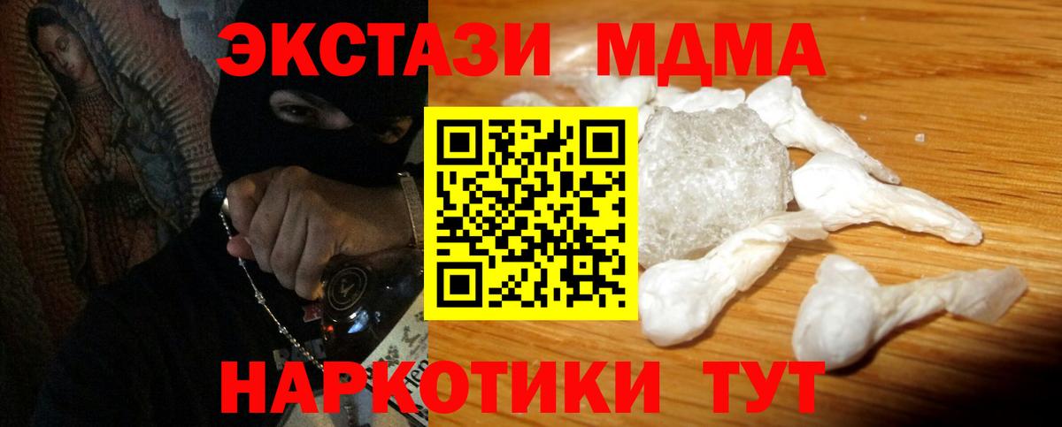 МДМА кристаллы  MDMA crystal  Камышин  Вход с VPN 
