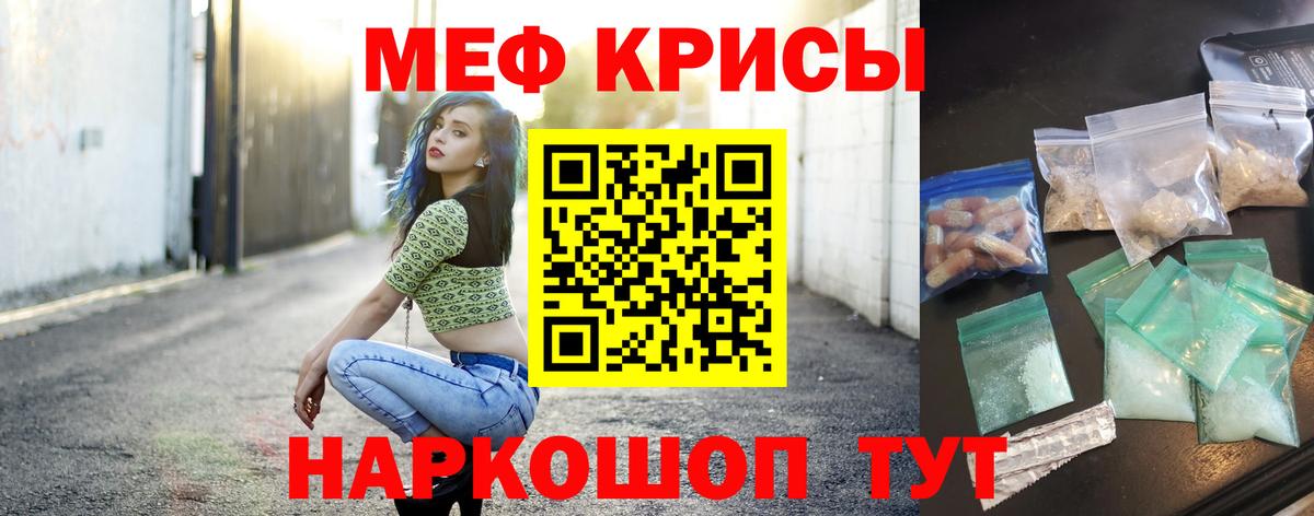 Мефедрон Камышин