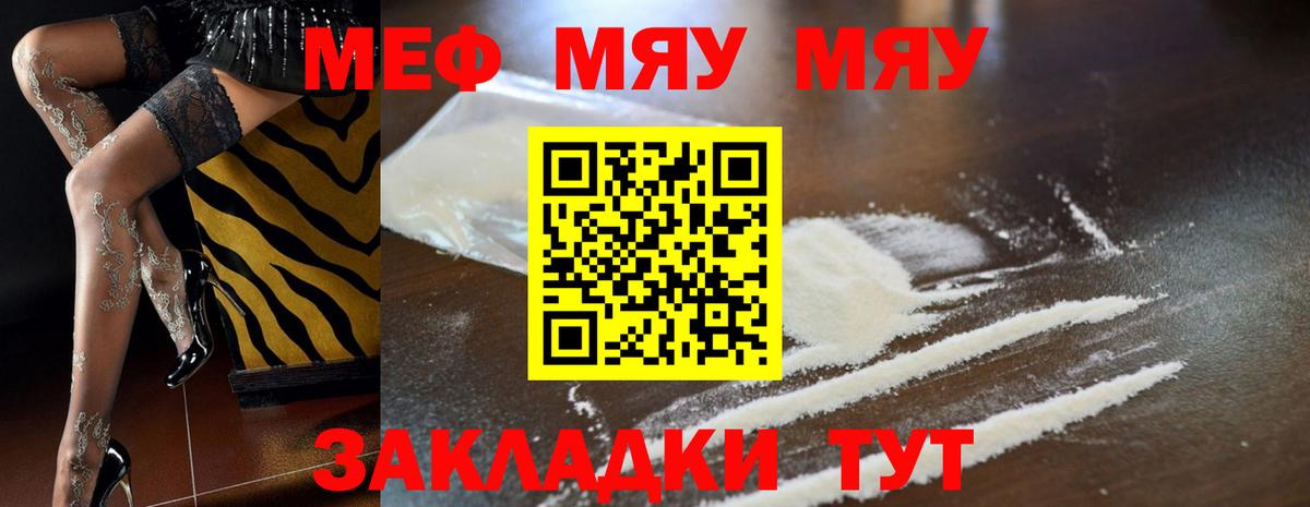 Меф  МЯУ-МЯУ кристаллы  Вход с VPN  Камышин  МЕФ мяу мяу 